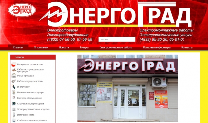 ЭнергоГрад