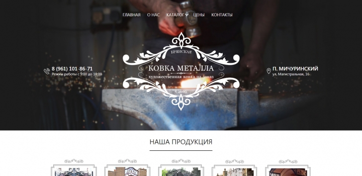 Художественная ковка