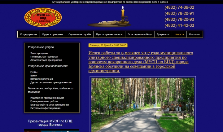 МУСП по ВПД г. Брянска