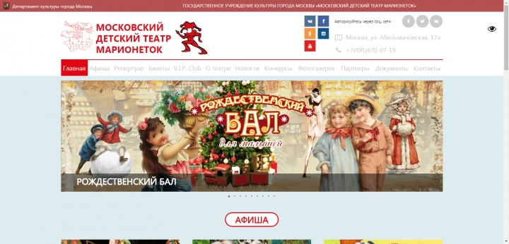 Московский детский театр марионеток