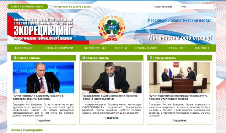 МПК «ЭКОРЕЦИКЛИНГ»