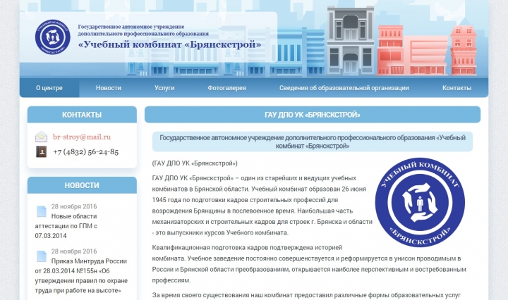УК «Брянскстрой»