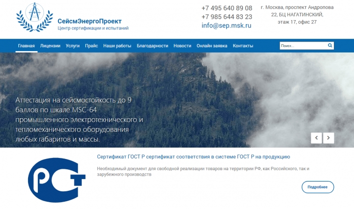 СейсмЭнергоПроект