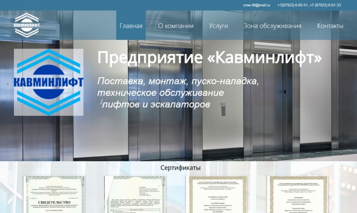 Кавминлифт