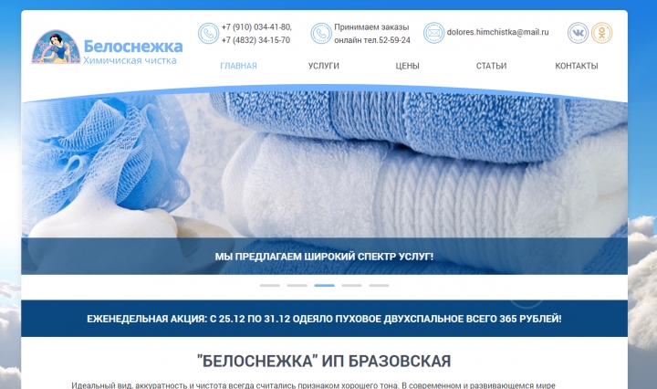 Химчистка  "Белоснежка"