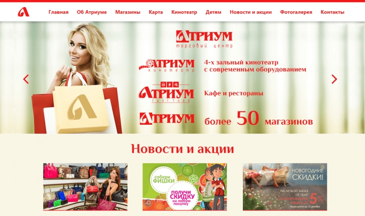 ТРЦ «Атриум»